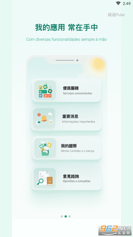 ���Ź�������һ��ͨv5.2.6�ٷ����ͼ1