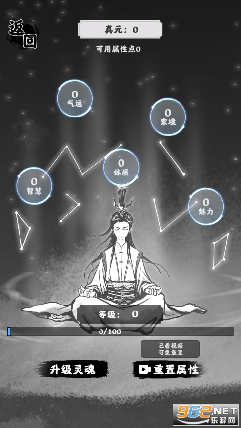 渡劫模拟器无限真元截图0