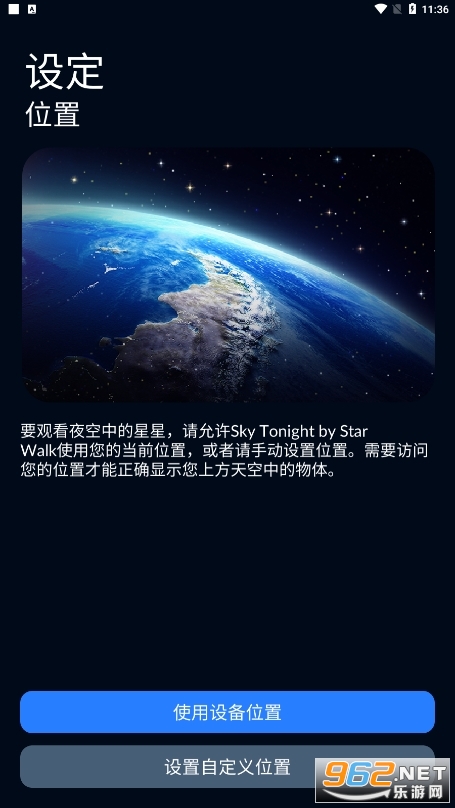 ������ش�app(Sky Tonight)v1.3.0���°��ͼ1