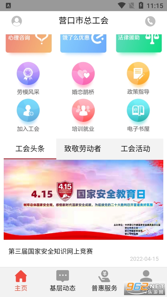 Ӫ�ڹ���appv1.2.7 ���°��ͼ3