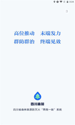 �Ĵ�ɭ��app�ٷ���v1.2.1 ��׿���ͼ3