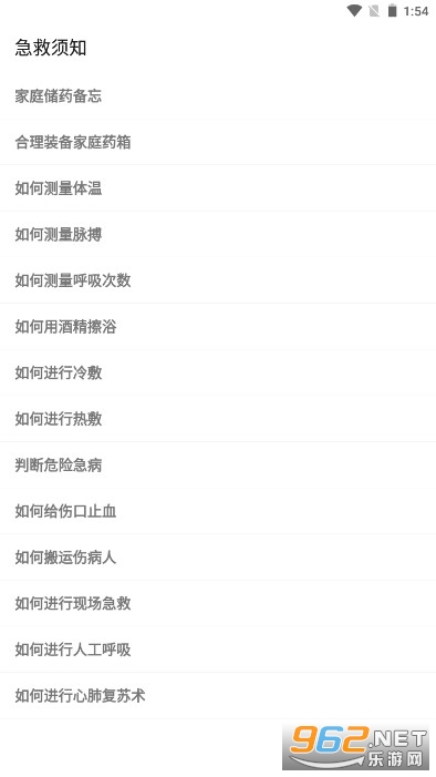 上海疫情急救手册截图1