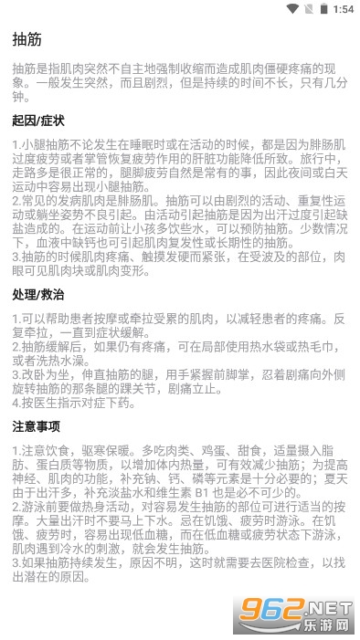 上海疫情急救手册截图4