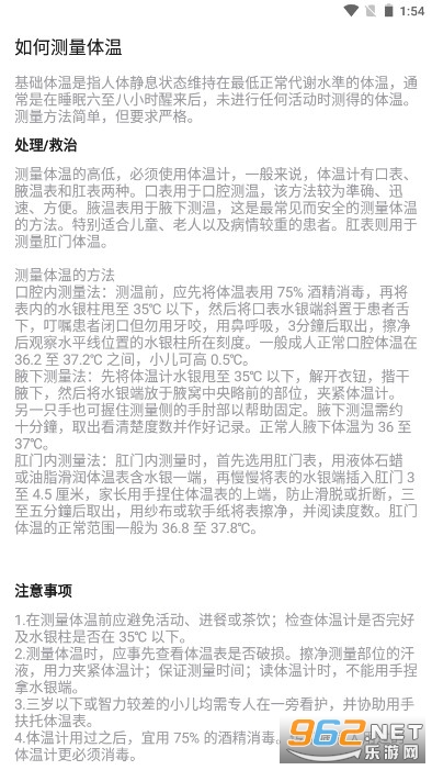 上海疫情急救手册截图3