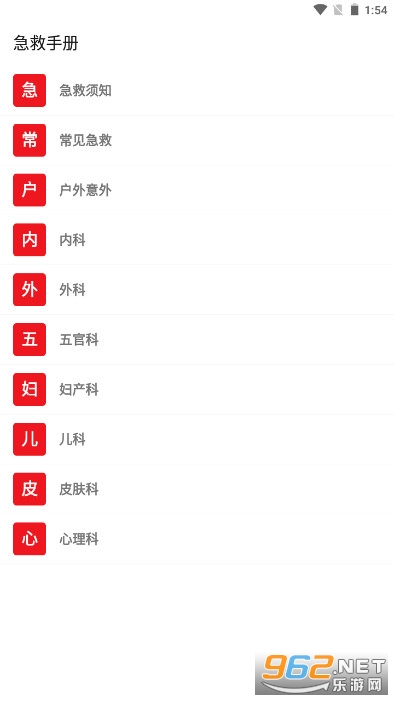 上海疫情急救手册截图0