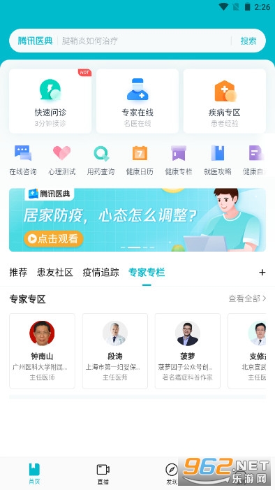 腾讯医典(上海疫情防控软件)截图0