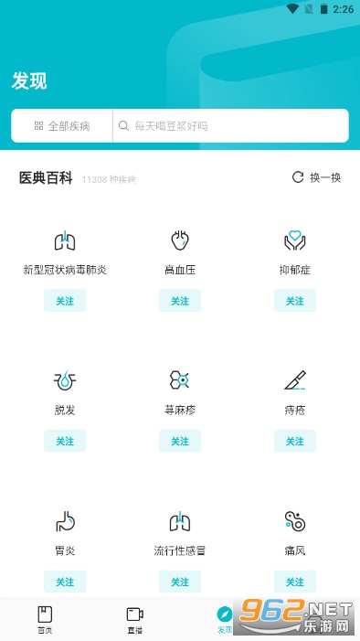 腾讯医典(上海疫情防控软件)截图1