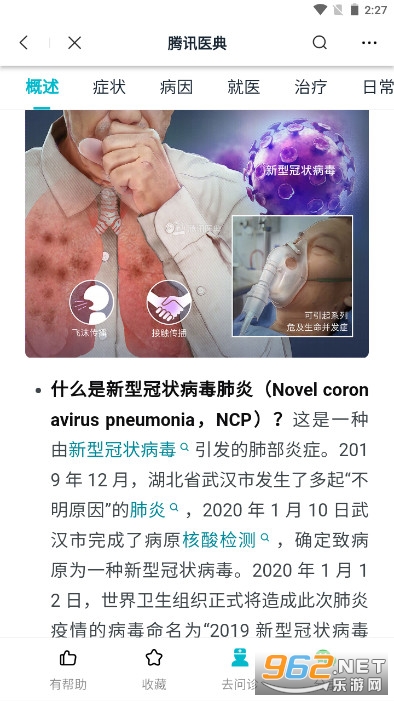 腾讯医典(上海疫情防控软件)截图3