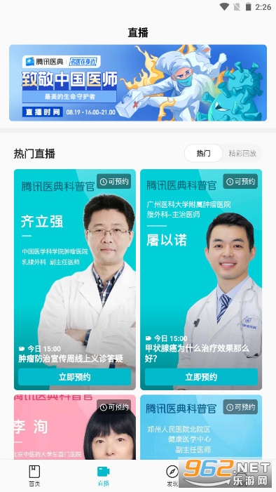 腾讯医典(上海疫情防控软件)截图2