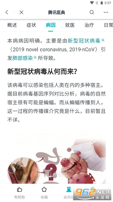 腾讯医典(上海疫情防控软件)截图4