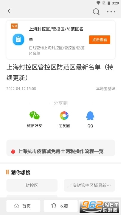 本地宝上海小区疫情查询软件截图1