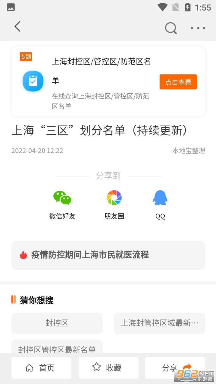 本地宝上海小区疫情查询软件截图3