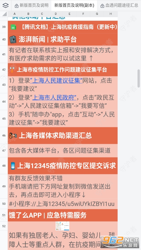 上海医疗紧急求助文档手机版截图1