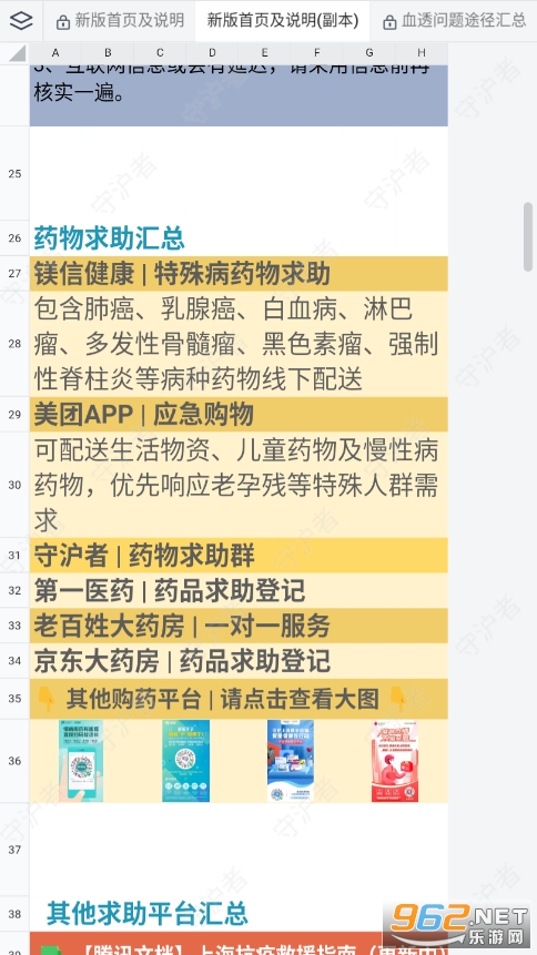 上海医疗紧急求助文档手机版截图3