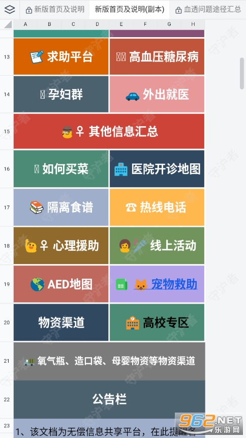上海医疗紧急求助文档手机版截图2