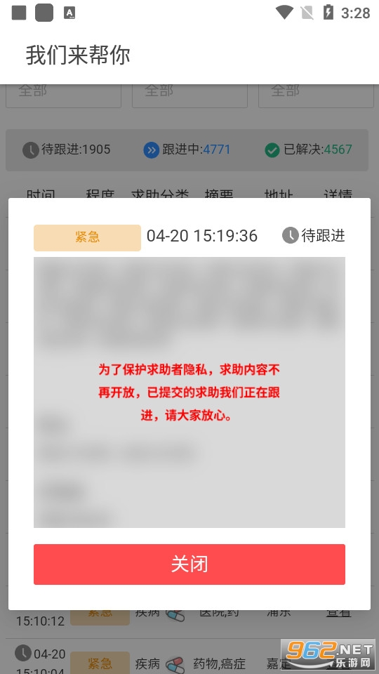 我们来帮你上海抗疫互助截图2