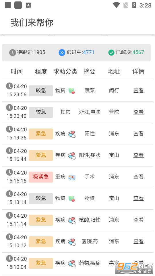 我们来帮你上海抗疫互助截图3