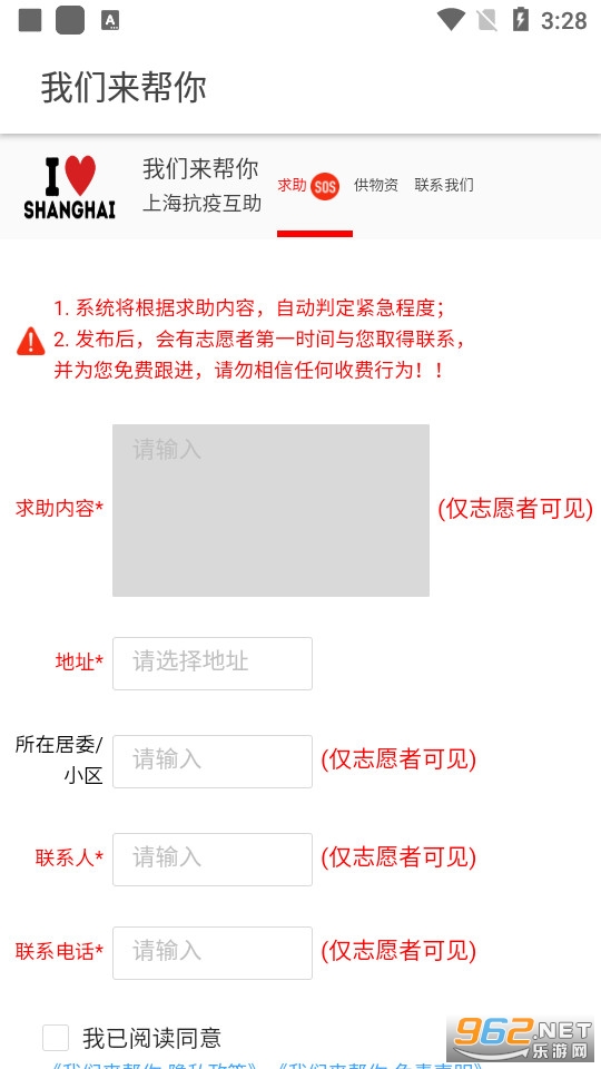 我们来帮你上海抗疫互助截图5