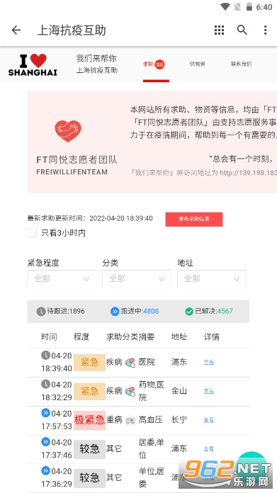 我们来帮你上海防疫互助截图0