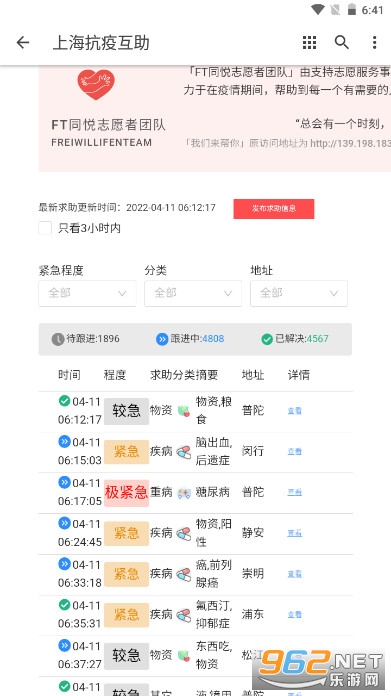 我们来帮你上海防疫互助截图2