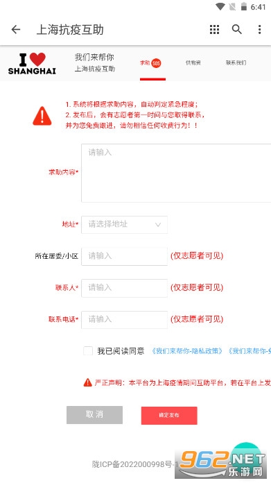 我们来帮你上海防疫互助截图1