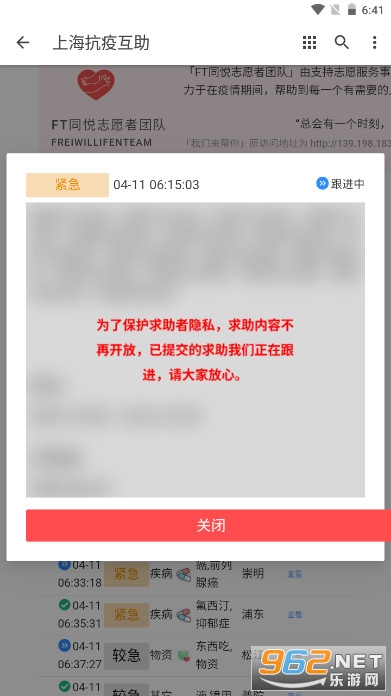 我们来帮你上海防疫互助截图3
