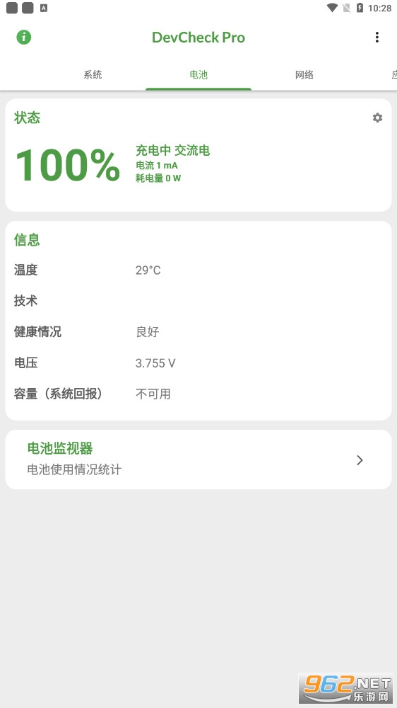 DevCheck Pro最新版截图1