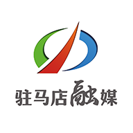 驻马店融媒app官方版