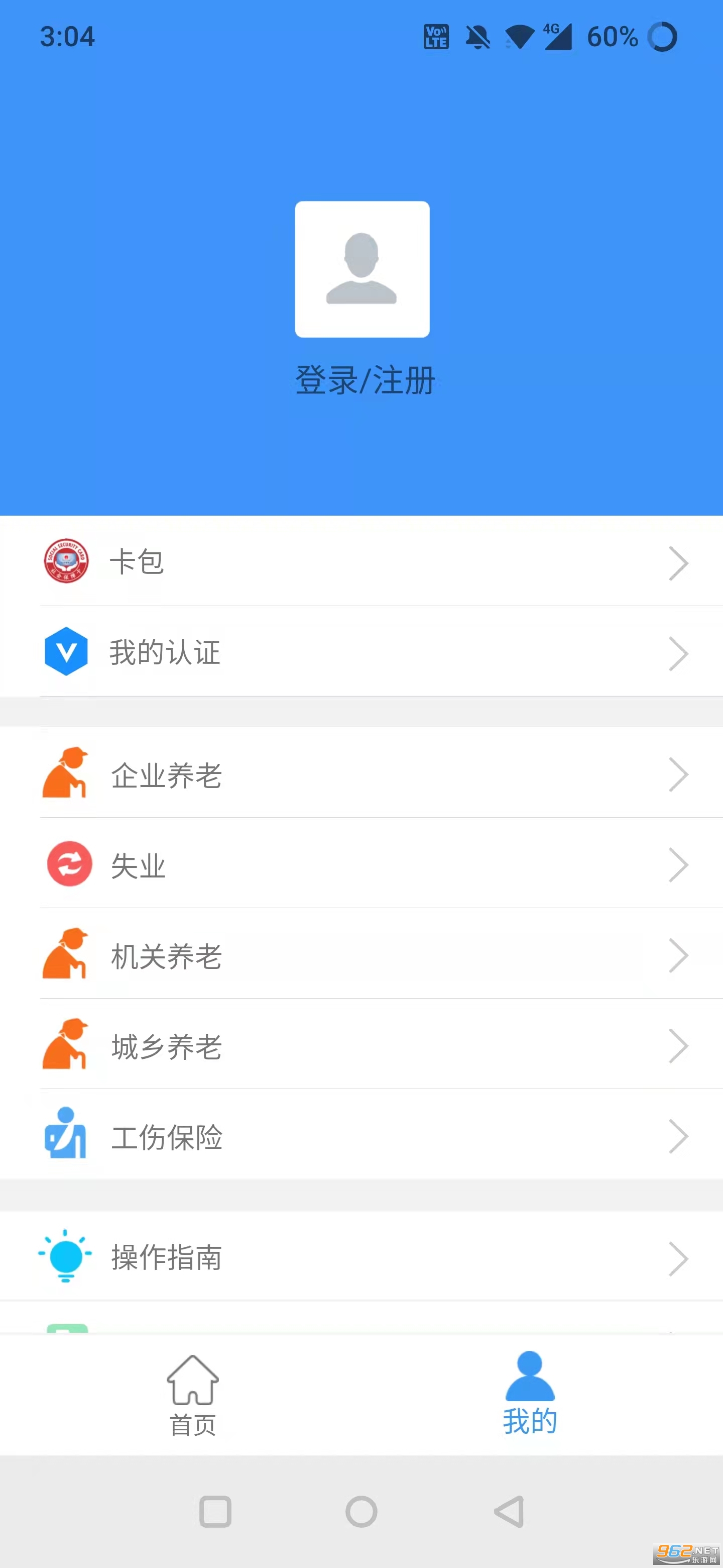 �����籣������֤2022v3.2.14 ���°��ͼ0