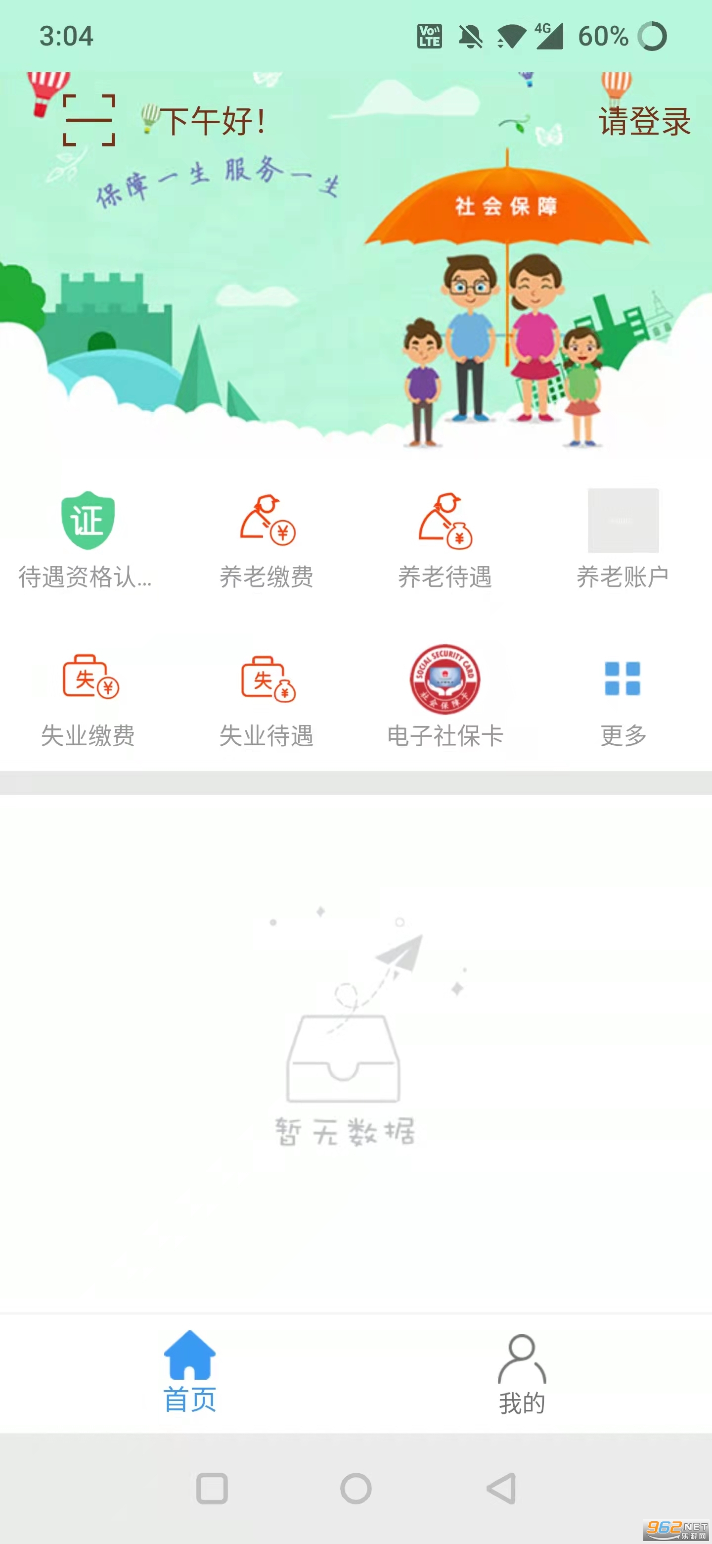 �����籣������֤2022v3.2.14 ���°��ͼ3