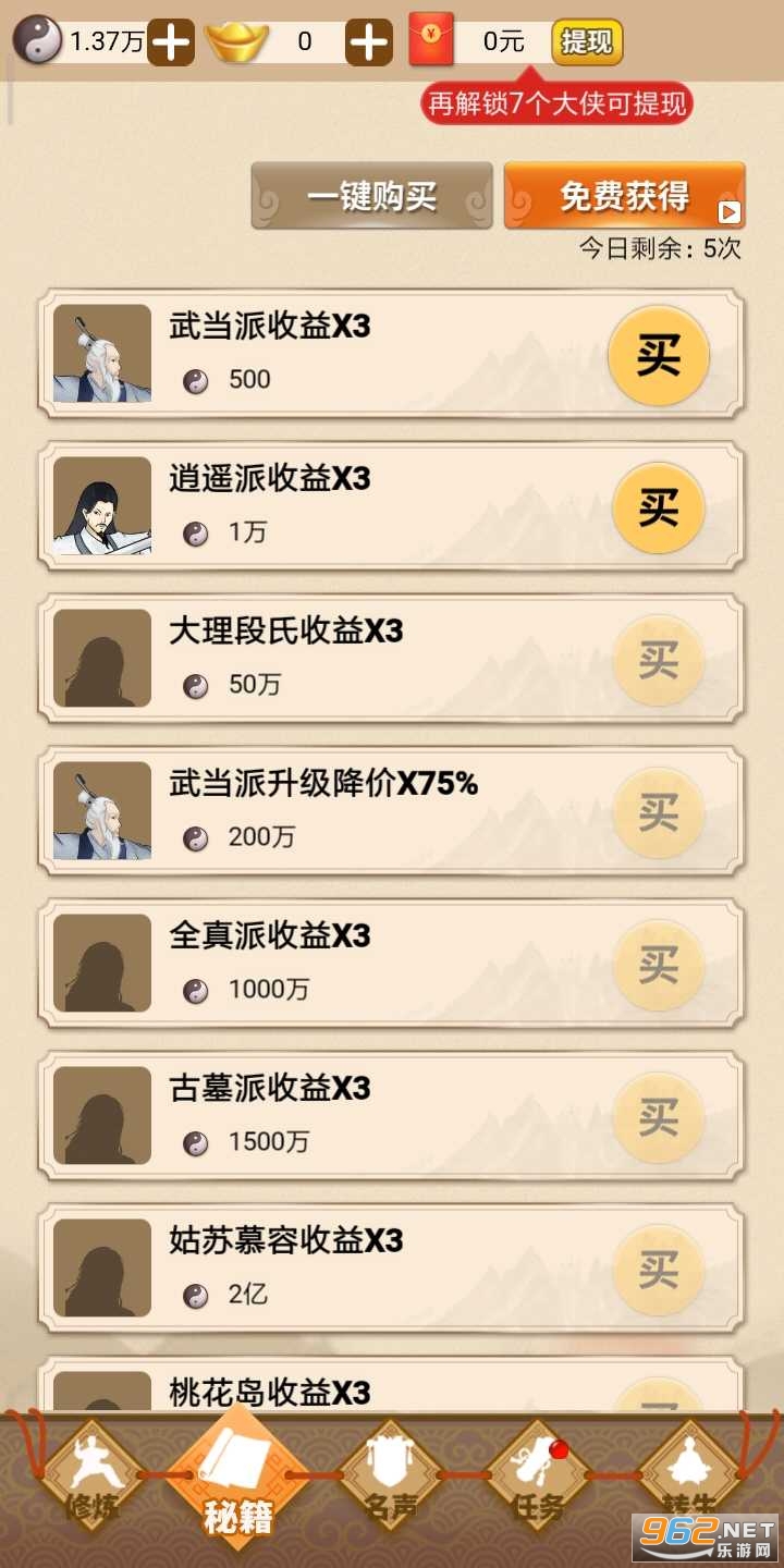 大侠请留步安卓版截图3
