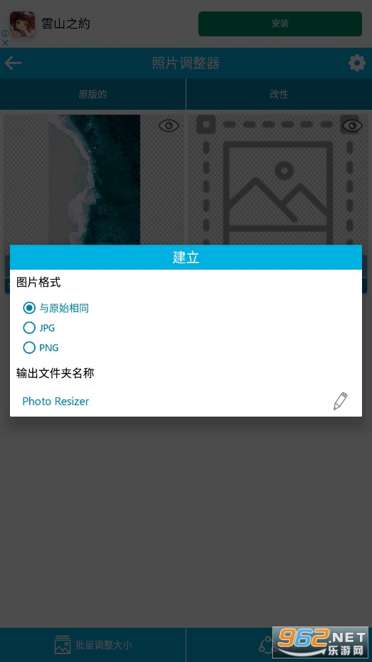 照片调整器软件Photo Resizer截图2