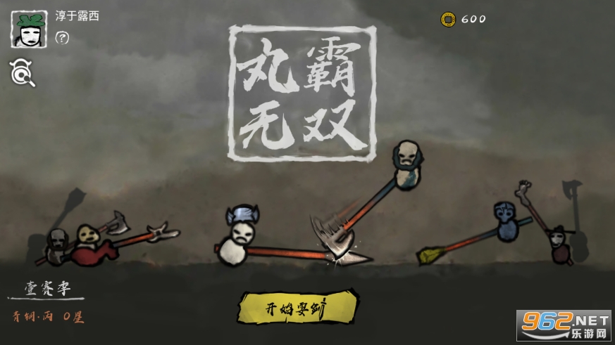 丸霸无双安卓版截图3