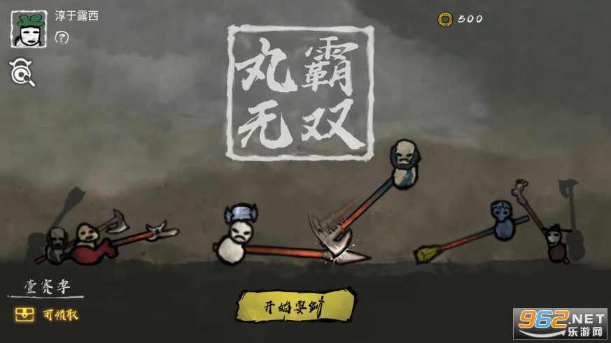 丸霸无双安卓版截图4