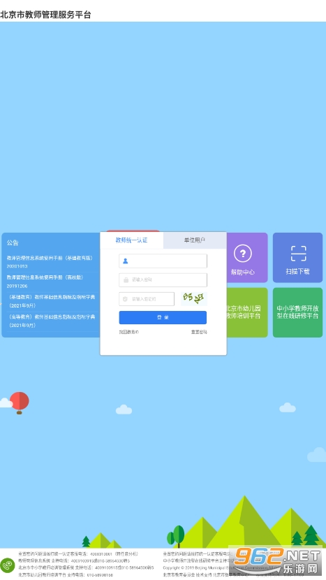 �����н�ʦ��������ƽ̨appv1.0 ���°�2022��ͼ3