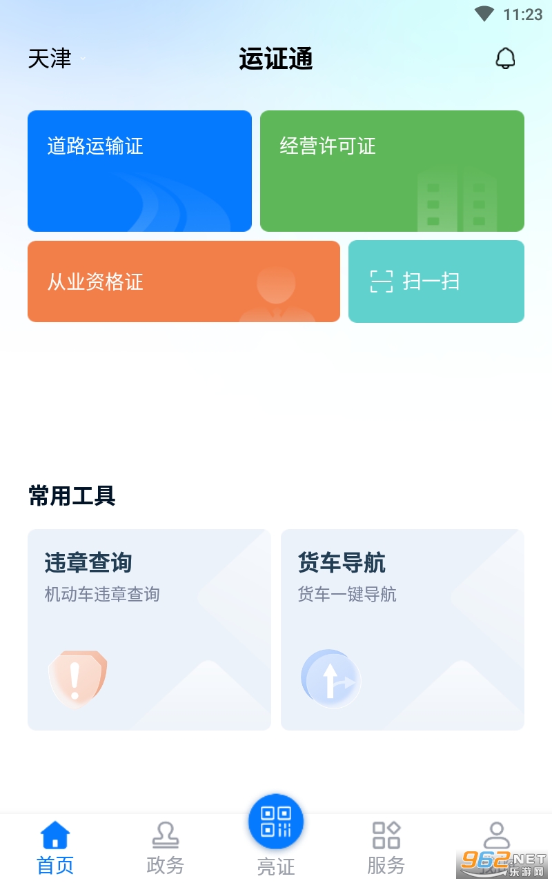 ��֤ͨAPP��׿���ͼ2