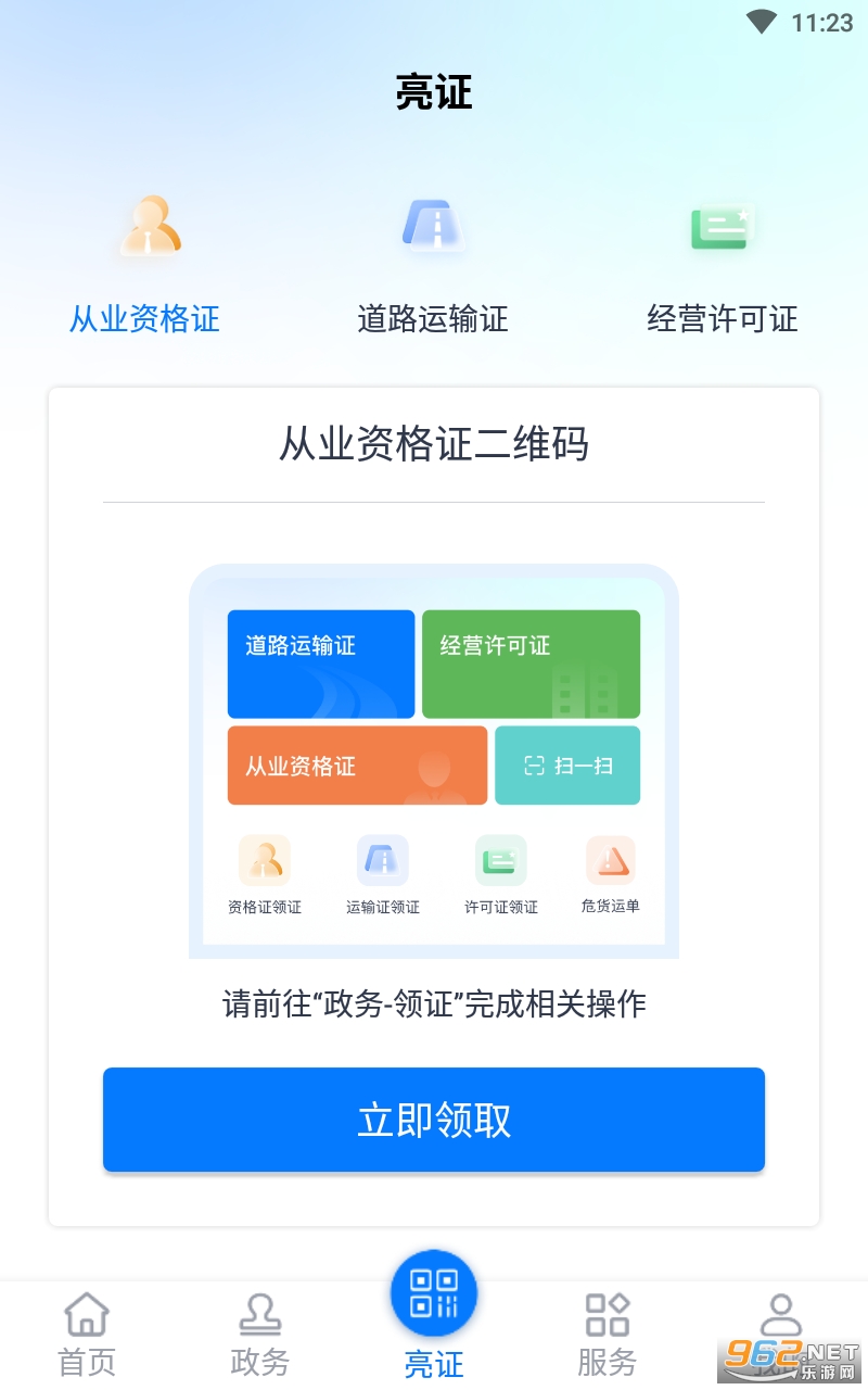 ��֤ͨAPP��׿���ͼ3