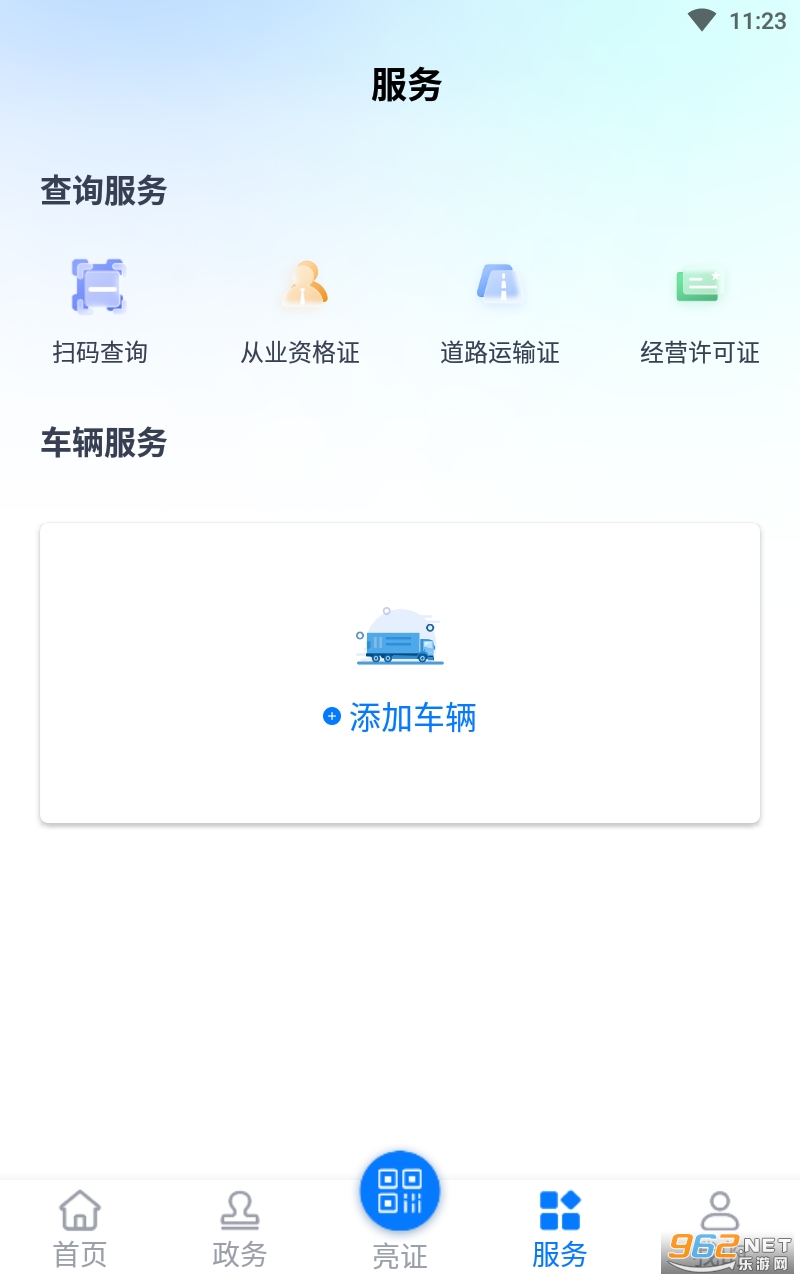 ��֤ͨAPP��׿���ͼ1