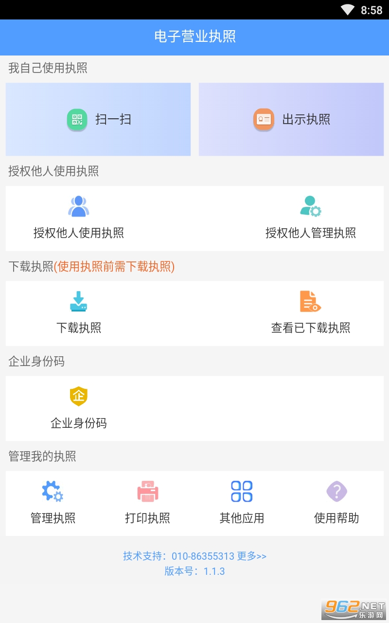 ����Ӫҵִ��appv1.1.4 ���°��ͼ3