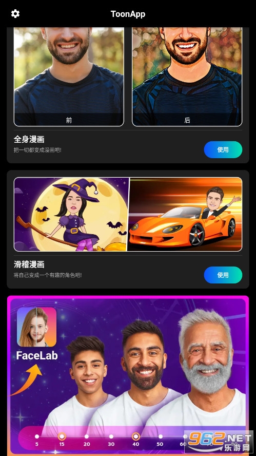 ToonAppv2.4.2.0��׿���ͼ3