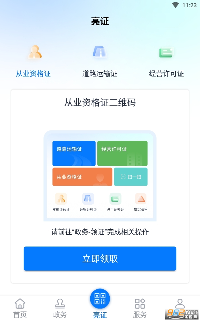 ��֤ͨ����֤�����°�v2.7.1��ͼ0