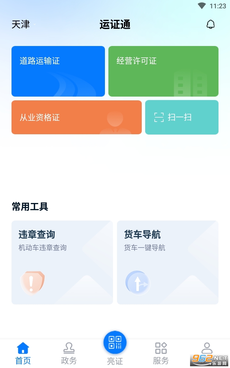 ��֤ͨ����֤�����°�v2.7.1��ͼ1