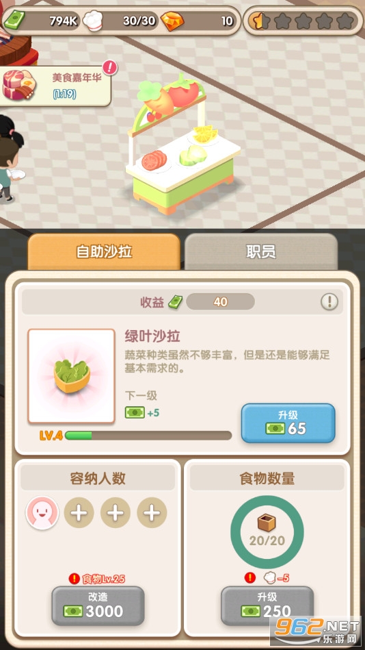 约会餐厅游戏无限金币版截图6