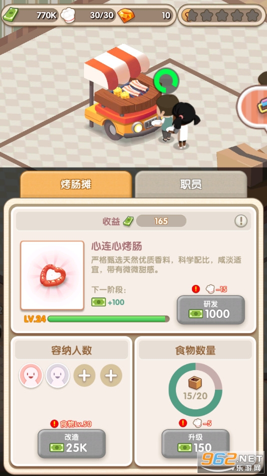 约会餐厅游戏无限金币版截图7