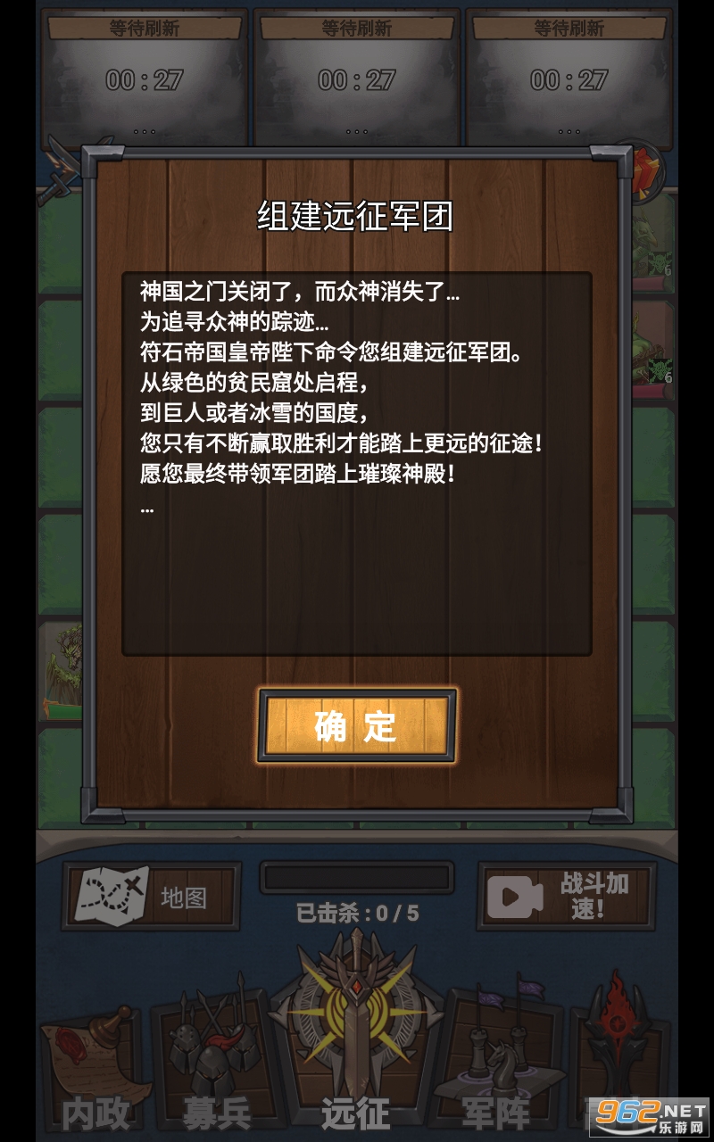 符石远征军去广告版截图3