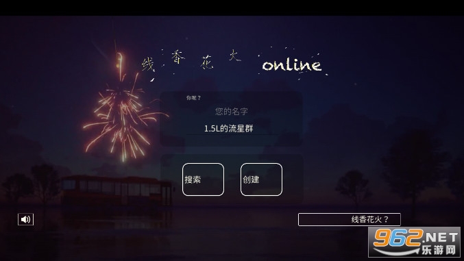 线香花火online sparkler2022最新版截图0