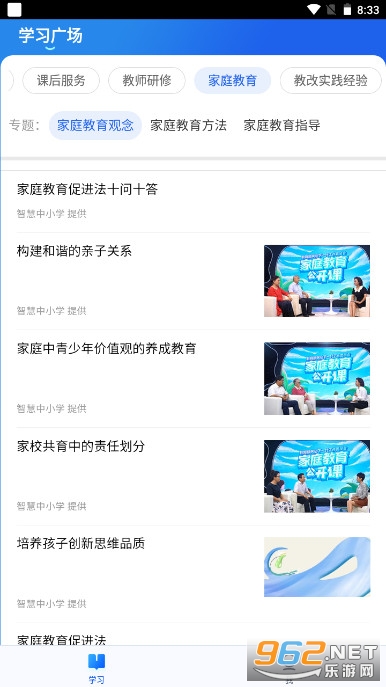 �ǻ���Сѧapp�ҳ���(�ǻ۽����ҳ�)v1.0.28 ��׿���ͼ3