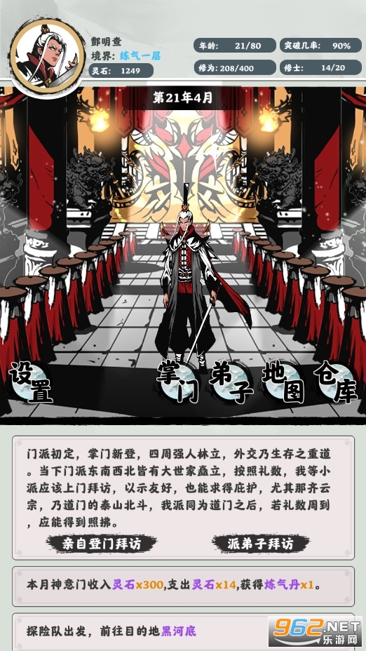 修仙掌门模拟器无广告版截图4