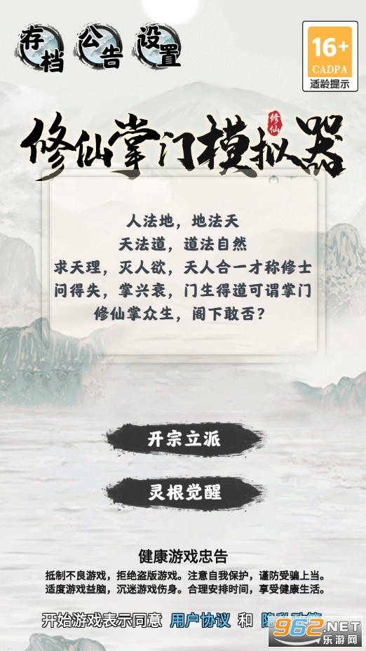 修仙掌门模拟器无广告版截图2