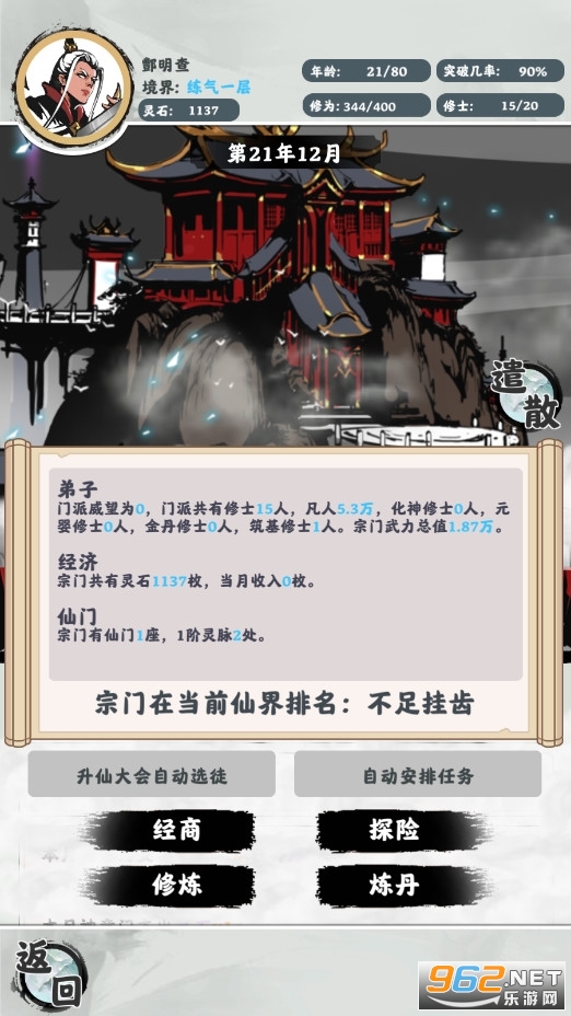 修仙掌门模拟器无广告版截图3